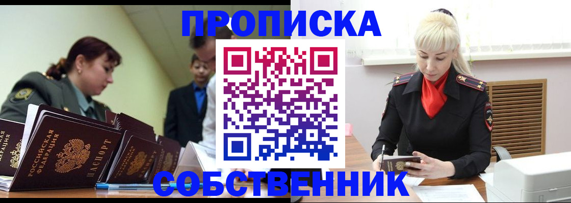 прописка иностранных граждан в Курчатове