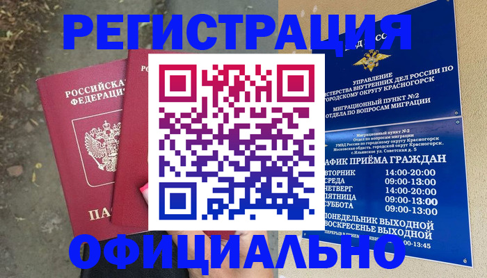 временная регистрация гарантия в Курчатове