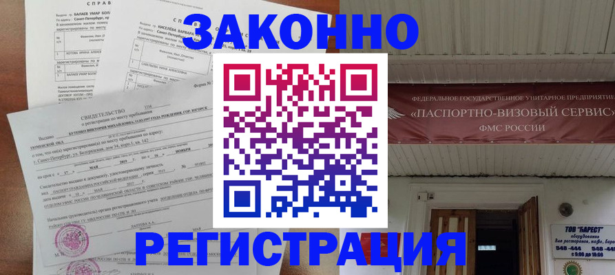 временная регистрация 2025 в Курчатове