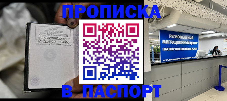 временная регистрация для школы в Курчатове